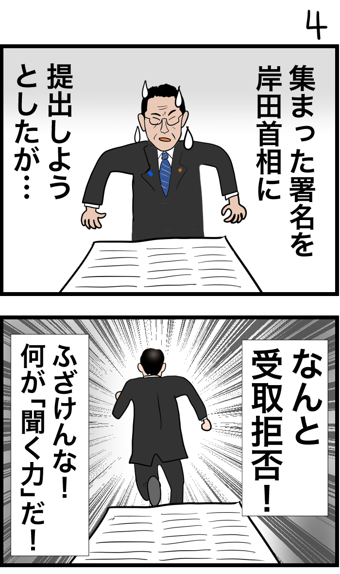 #令和の歴史教科書 #漫画が読めるハッシュタグ
「インボイス反対署名50万筆を受取り拒否した岸田首相」 