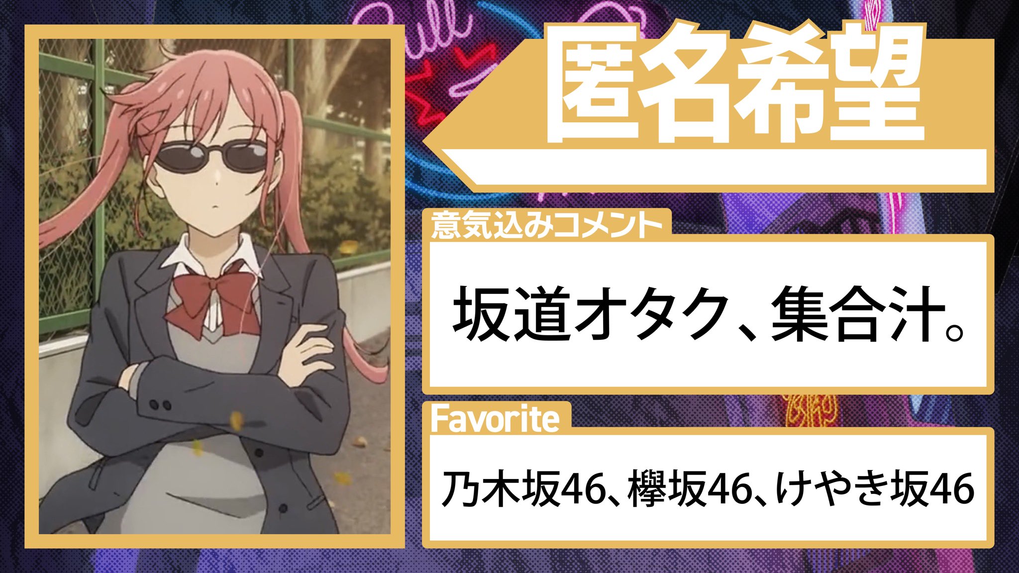 匿名希望 (@unknown_otaku4) / X