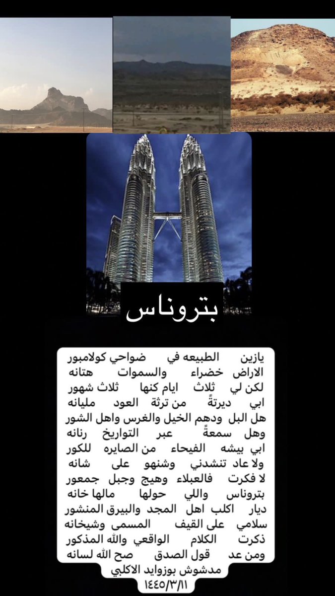 العبلاء &amp; بتروناس