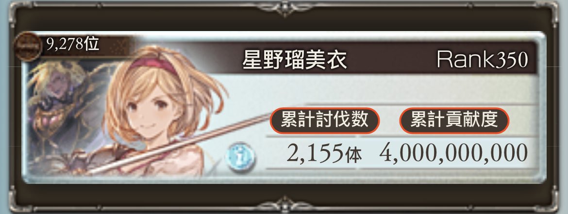 yooc0717's tweet photo. 又一次的古戰場結束了٩( 'ω' )و
#グラブル https://t.co/XQZLrzwHw6