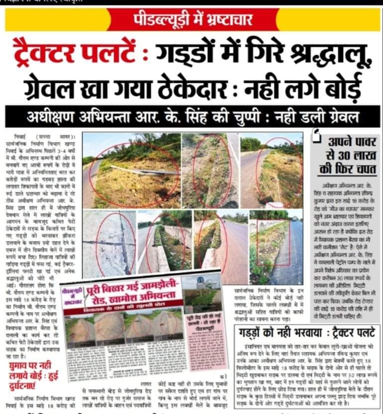 scchasagar's tweet photo. निवाई पीडब्ल्यूडी में  जमकर भ्रष्टाचार ......
@PwdRajasthan @DCDMTonk @RajCMO @RajGovOfficial @langdi_rambilas @ashokgehlot51 @rpbreakingnews @Sukhjinder_INC @JaunapuriaSS https://t.co/crmR8YW5NL