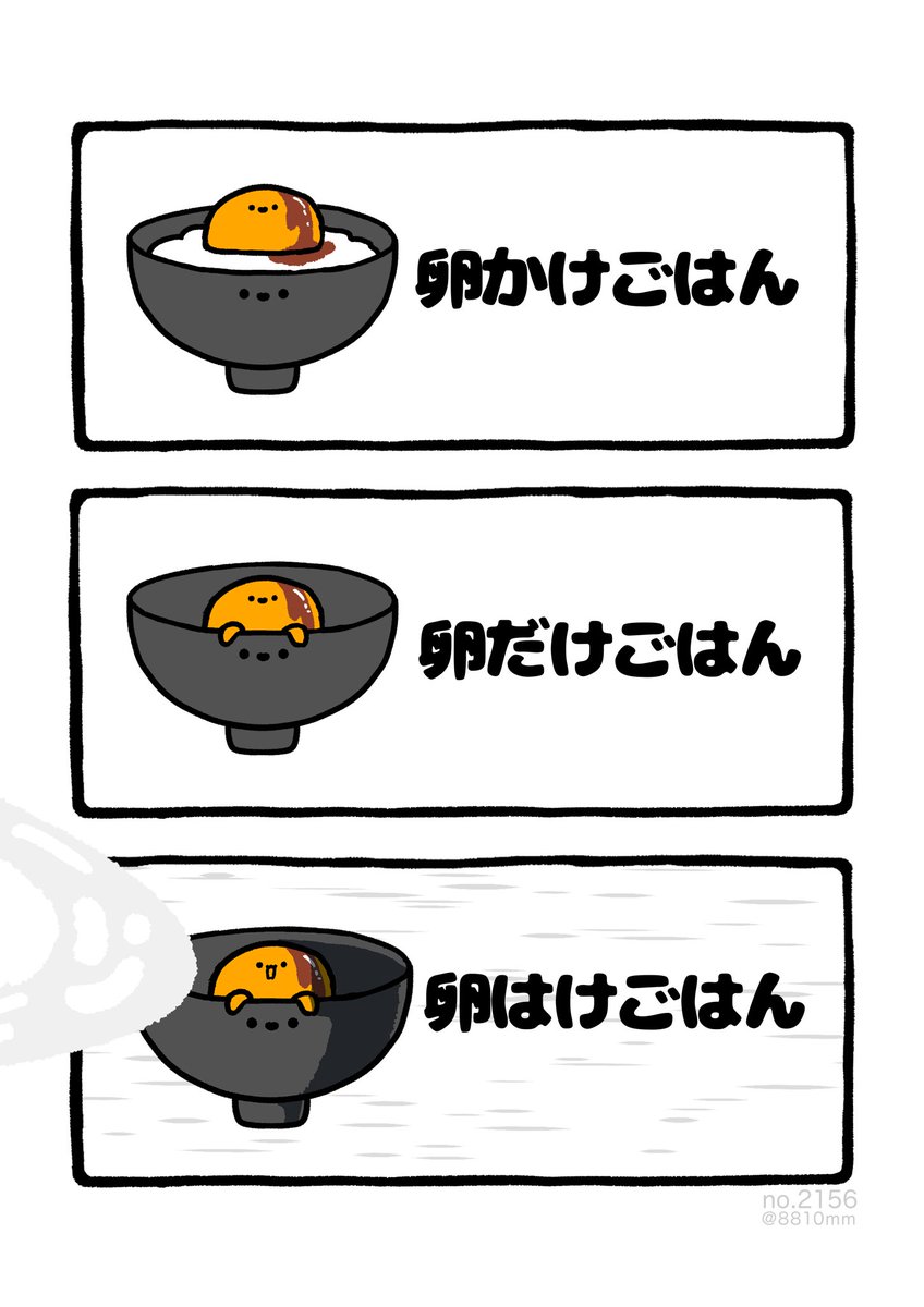 Post by 8810｜Hayato ⋱⠢YouTube開始 ⠔⋰ on X: 卵かけごはん