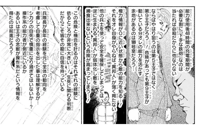 そういえばハンターハンターのジャンプで真っ白だったページ(もはや小説)どこだろうと思ってたけど、このページだったか(単行本はちゃんと絵が入れてあった笑) ハンターハンター読んでて気づいたけど、長文のテキストを置くことで読者がページに留まるので、時間を長く感じられるんだな… 