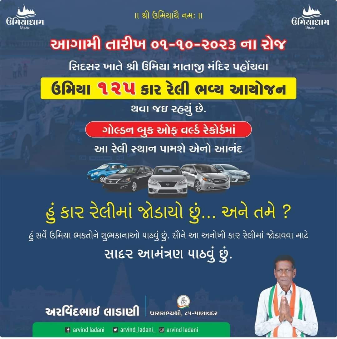 arvind_ladani_'s tweet photo. ।। શ્રી ઉમિયાયૈ નમઃ ।। https://t.co/lz8x12YuTw