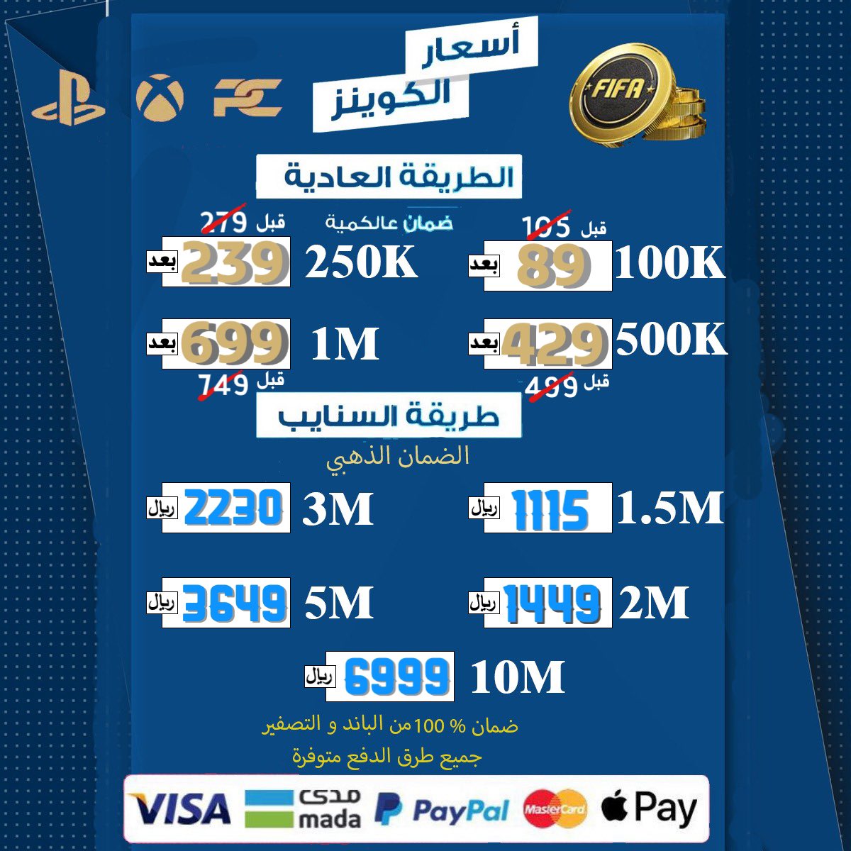 Vipx_store's tweet photo. توفر كميات كوينز بأفضل الاسعار مع ضمان الباند و التصفير (نشحن اللي عنده سوق انتقالات مفتوح و مغلق) 

#كوينز
#FIFA23    
#فيفا24 
#سوني https://t.co/xpVam4vDhW