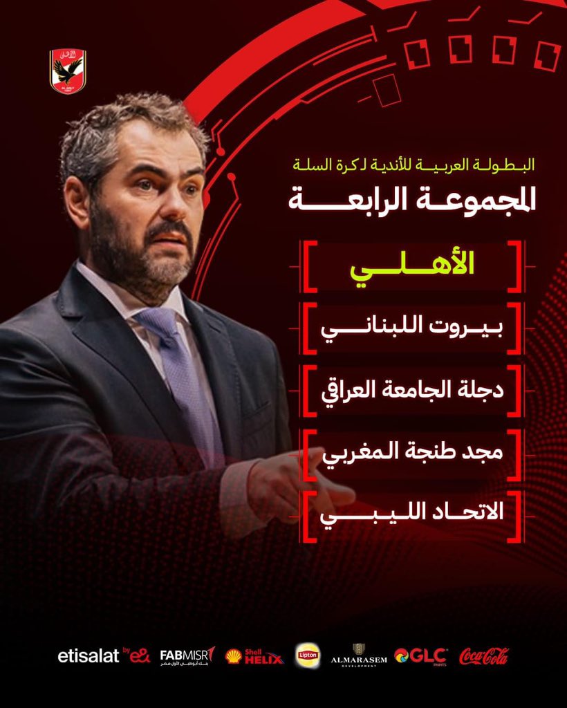 مجموعة الأهلي في البطولة العربية لكرة السلة