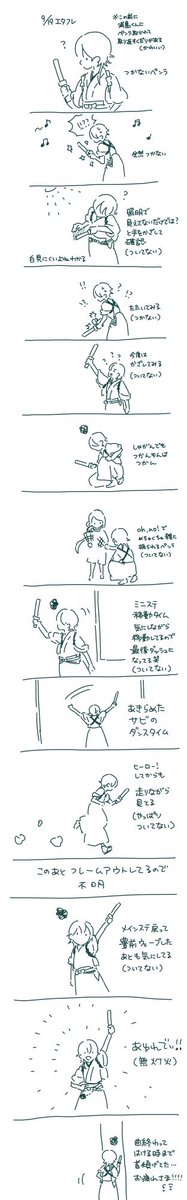 0919エタフレの記憶(現地+全景カメラ補完)
ペンラつかなかった丸国永がかわいそうなんだけどめちゃくちゃかわいかった…全景でもドタバタがわかる 