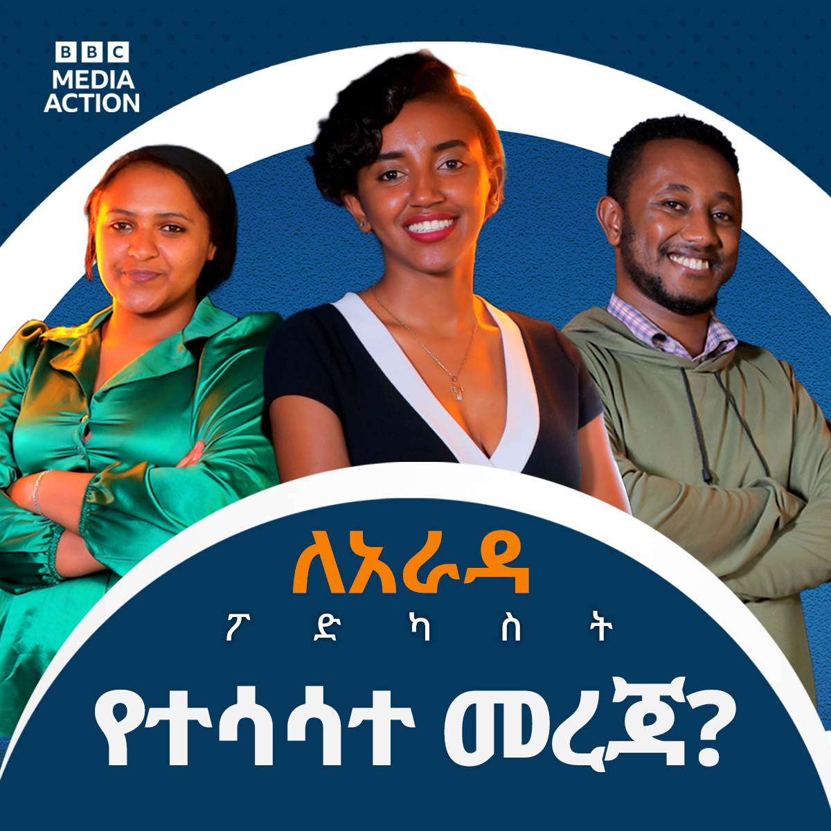 BBC Media Action Ethiopia tweet media