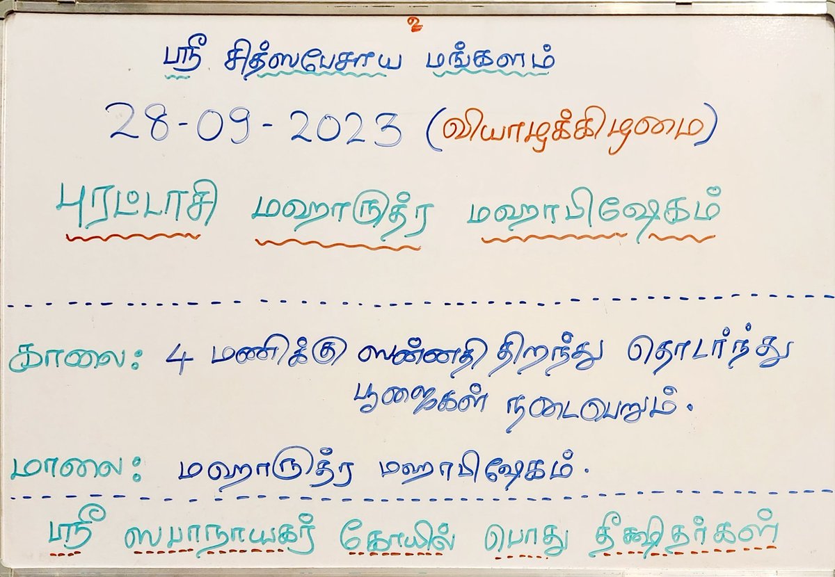 DevasabhaT's tweet photo. Chidambaram Sri Natarajar Temple Maha Rudra japa Homam Moolavar Sri Natarajar Mahabisheham 28.9.2023
#Prasadam #Distribution
Arrangement By
Sri Natarajar Temple Podhu #Deekshithars https://t.co/XXCuGBnk6d