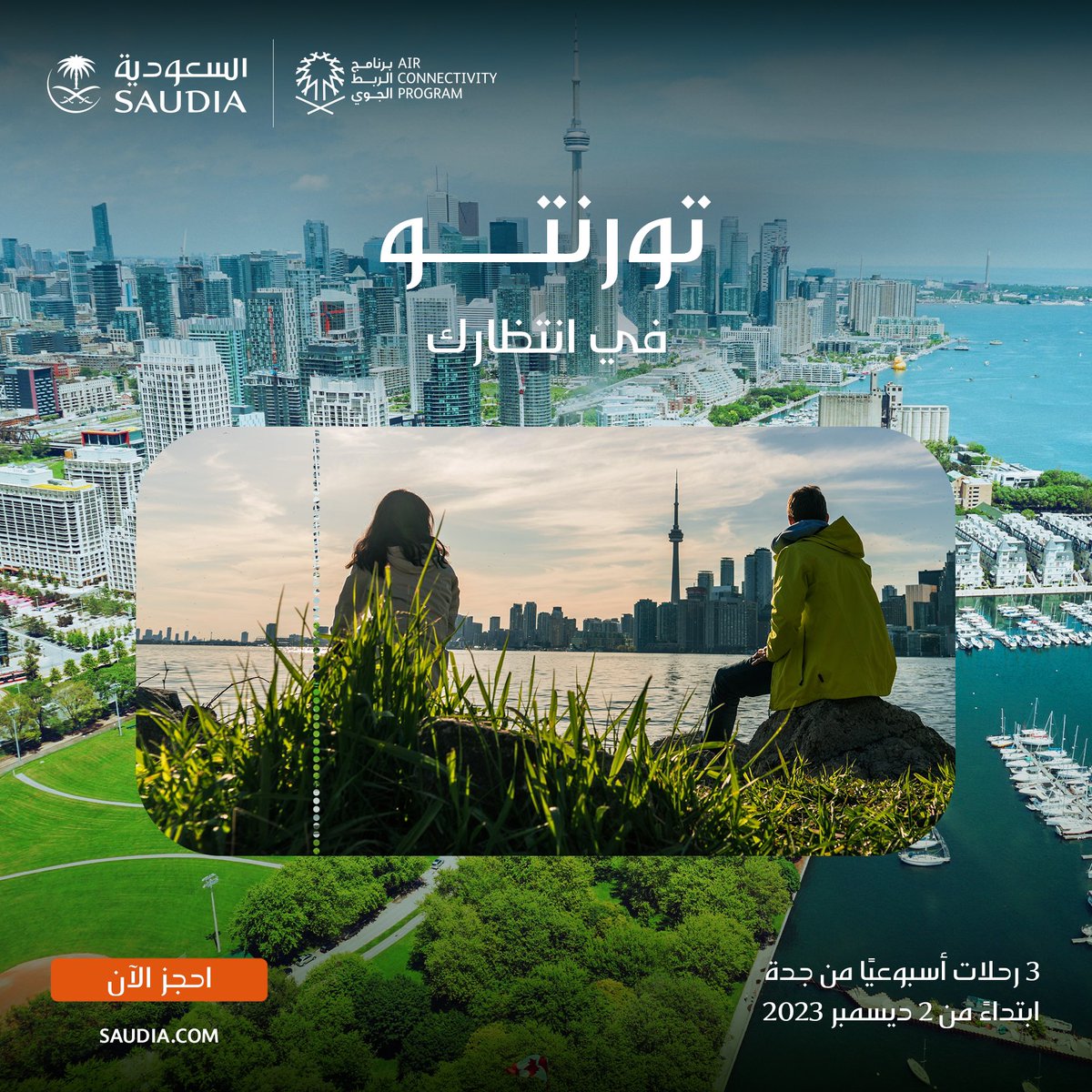 Saudi_Airlines's tweet photo. كندا - تورنتو 🇨🇦

🗓️ابتداءً من 2 ديسمبر ستحلّق أولى رحلاتنا المباشرة إلى #تورنتو بالتعاون مع برنامج الربط الجوّي

احجز الآن واستمتع بجمال الطبيعة الكندية 🏞️✈️
https://t.co/JAriS3zrxD https://t.co/nylJvjlrPX
