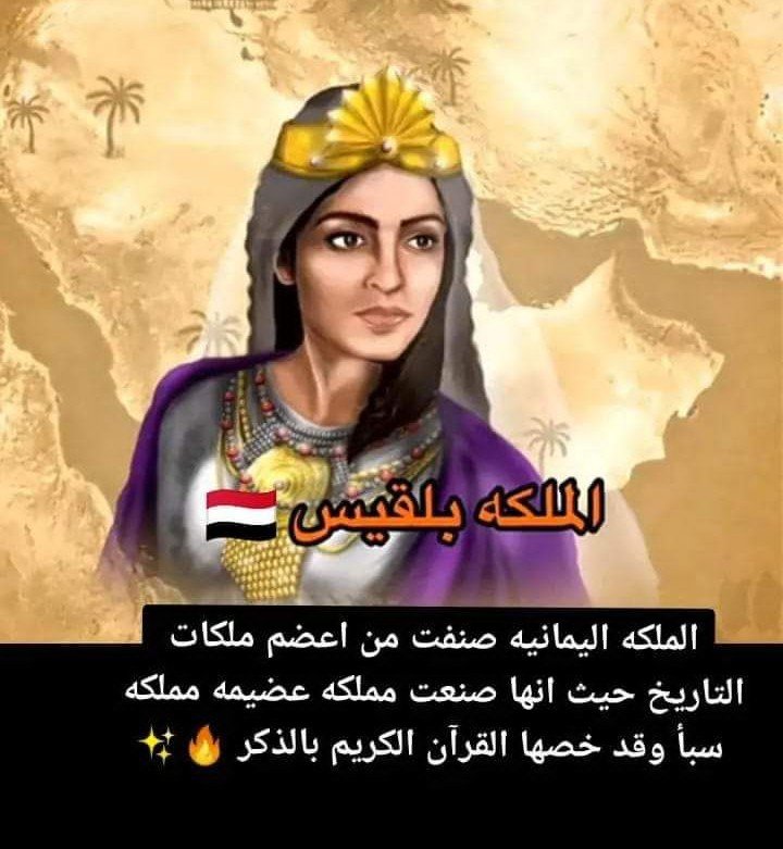 نساء سطرين للتاريخ بحروف من نور وأسأل التاريخ ..
وبعض الرجال في مزبلة
التاريخ منهم الصوص والخونة والعملاء والمطبلون...
نكبة اليمن الأولى في1200عام عندما تحالف الاستعمار الفارسي
والحبشي على الملك اليمني ذويزن حينها تدمرت اليمن ....😔

#الجهاد_واجب_ديني 
#فريق_مجاهدون