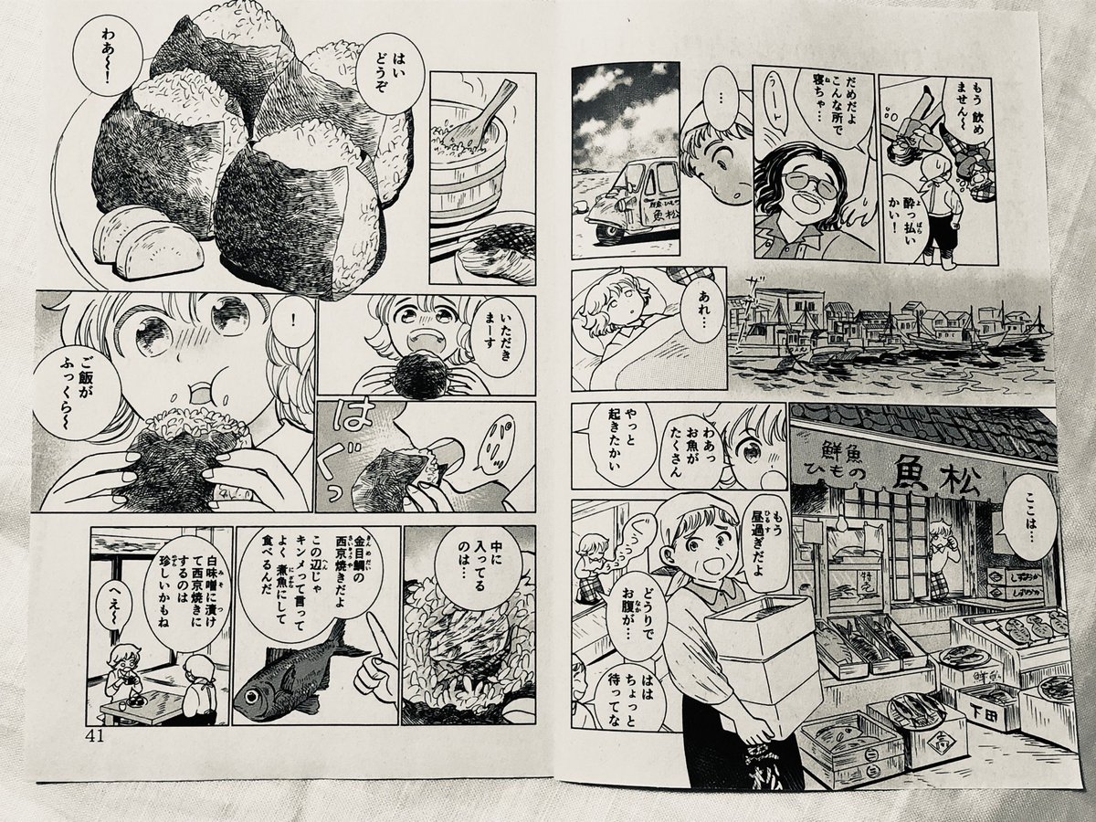お仕事告知 9/11発売 「ひとりごはん 新米おむすび  」に、はらペコ放浪記最新話載っております。おむすび回です!🍙🍙 