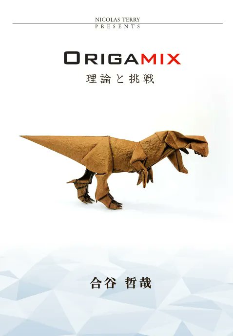gtetuya2's tweet image. アマゾンにて拙書『Origamix ~理論と挑戦~』日本語版が販売中です!
amazon.co.jp/gp/product/B0C…