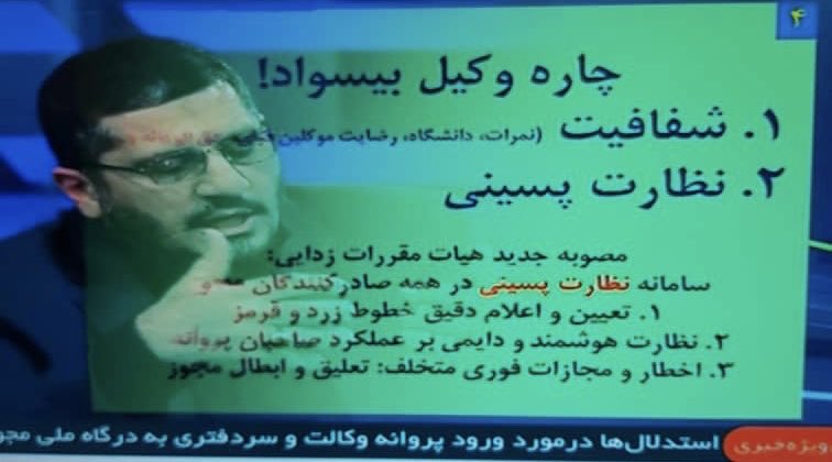 کسانی‌شعار‌نخ‌نماو‌نادرست‌انحصار‌را‌سر‌می‌دهند،که‌خود‌محصول‌انحصار‌ند.
کانونها‌علیرغم‌ایراد‌جدی‌به‌طرح‌تسهیل‌
انرا‌اجرا‌نمودندو‌از‌سابق‌خود‌نظارتی‌
کانونها‌‌ونظارت‌پسینی‌وپیشینی‌ازطریق‌
دادسرا‌و‌دادگاه‌انتظامی‌کانون‌وانتظامی‌
قضات‌وجود‌دارد،وتحدید‌دولت‌برخلاف اصول‌قانون‌اساسی‌است