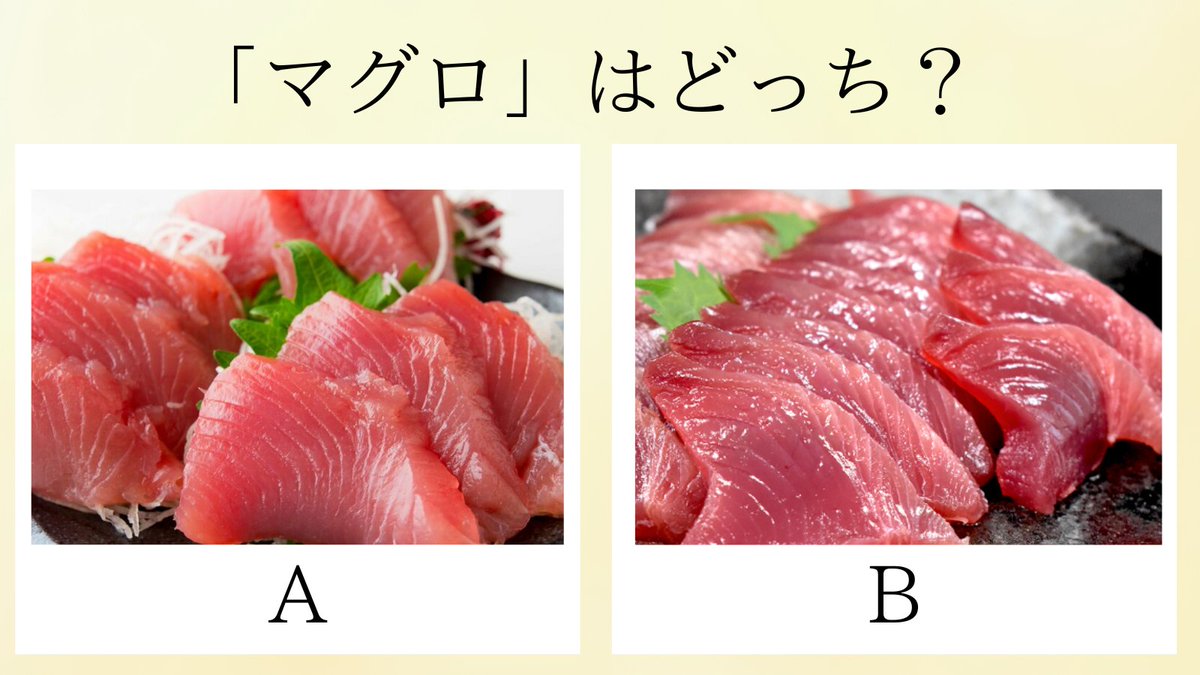 aki_bibody's tweet photo. 目利きクイズ！
カツオとマグロのお刺身ですが… https://t.co/9RliKkxd7c