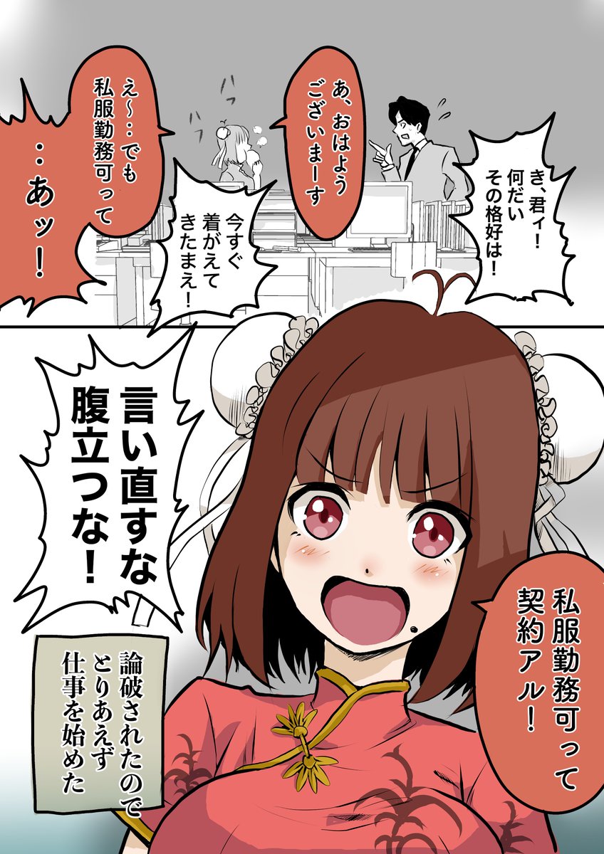 「コスプレ好きなモンスター新入社員と教育係」①
コスプレ出社してくる新入社員とのラブコメ(自称)
区切りの良いところまで行ったので再掲していきます。ご精査のほど、よろしくお願い致します〜。