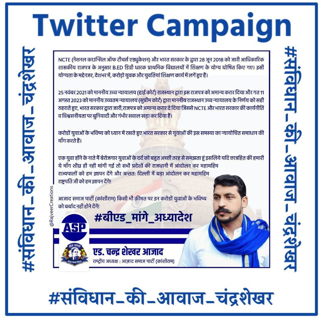 RHamdardi's tweet photo. निक्कमी  सरकारें  याद रखें। जिस को आज तक  @BhimArmyChief जी ने समर्थन दिया है। उसकी तानाशाहों के खिलाफ जीत हुई हैं। हर आंदोलन में सरकार के खिलाफ ताल ठोकने वाला शक्स अभी हैं। बीएड के छात्रों के भविष्य के साथ खिलवाड़ नहीं होने देंगे... #संविधान_की_आवाज_चंद्रशेखर https://t.co/BzoTWtU9AP