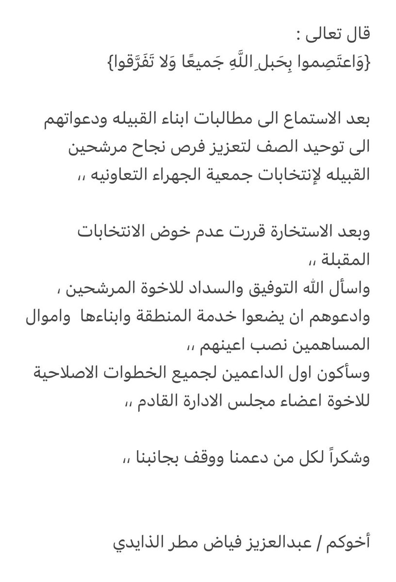 إلى الأخوه وأبناء العم والأصدقاء 🙏

#جمعية_الجهراء_التعاونيه 
.
