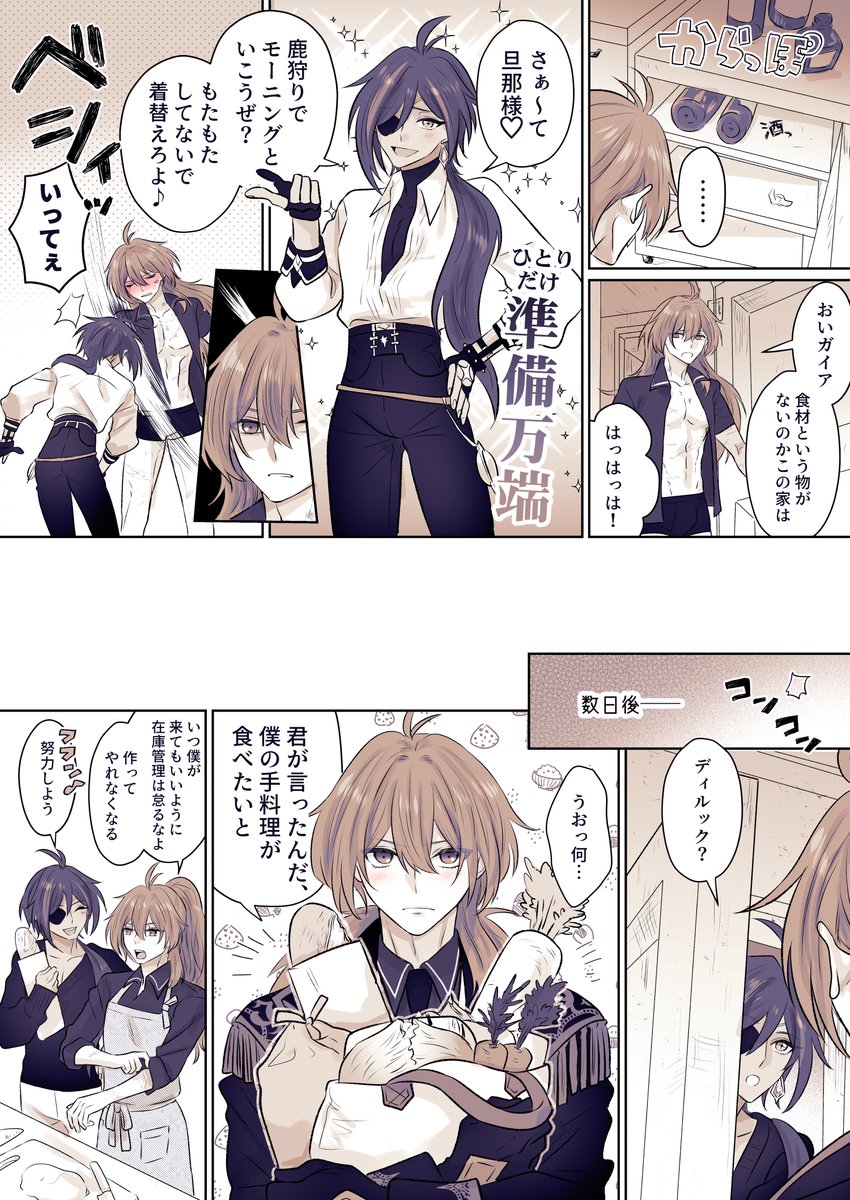 ディルガイ おねだり上手 