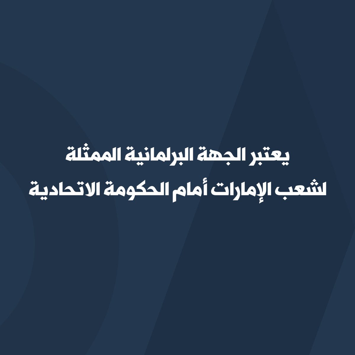 suhail_alfalasi's tweet photo. .
معلومات عن المجلس الوطني الاتحادي في دولة الإمارات
.
.

#انتخابات_المجلس_الوطني_الاتحادي #المجلس_الوطني_الاتحادي #دبي #انتخابات2023 #سهيل_الفلاسي #نشارك_للإمارات #مع_الشباب_لأجل_الوطن https://t.co/OwHANBw7jG