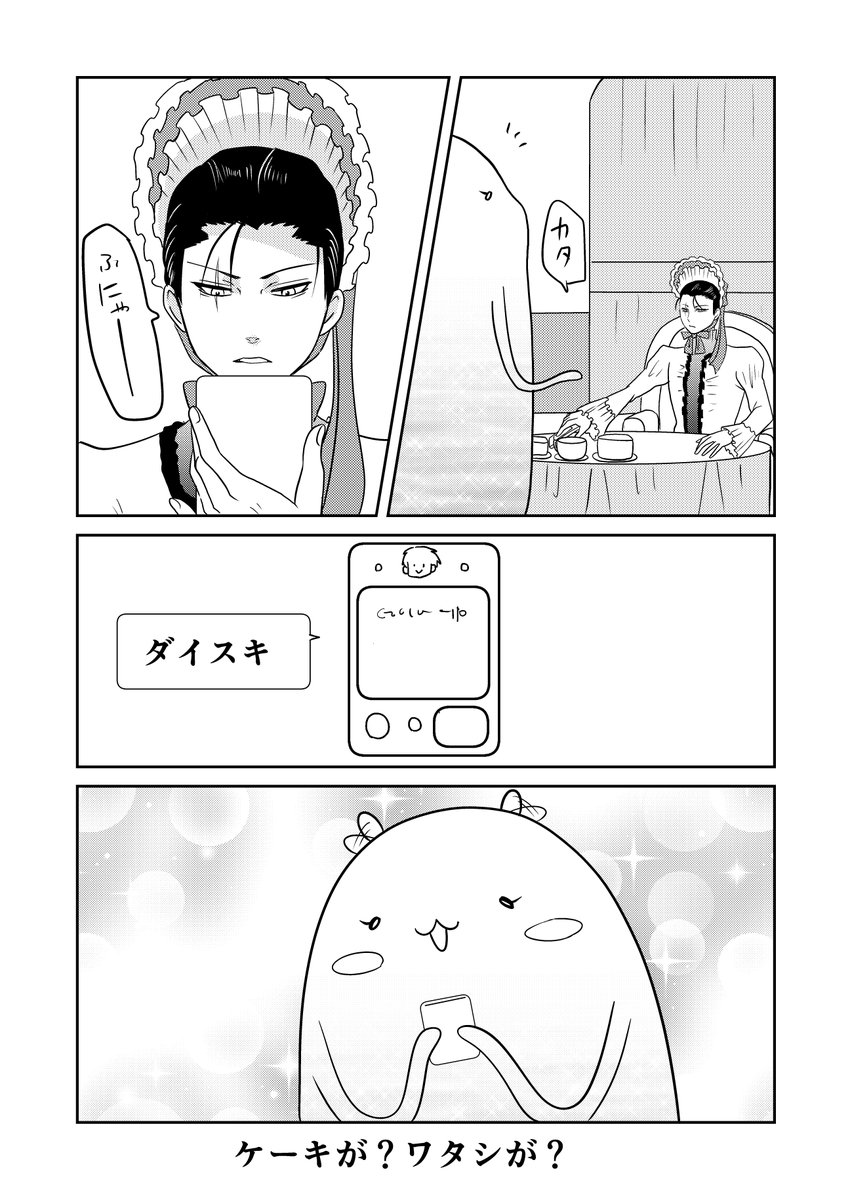 異世界に行ったら謎の生物に可愛がられた話 25話②
ボスに比べてミケはしゃべりすぎ。
#異世界に行ったら謎の生物に可愛がられた話 