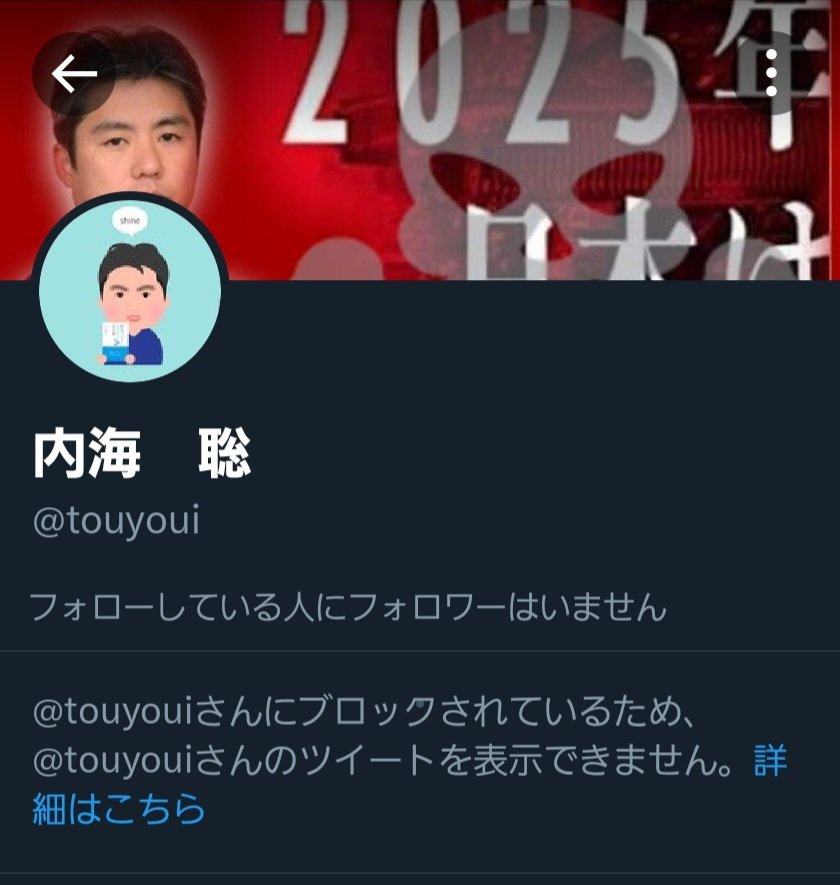 BeautyTheory8's tweet photo. @hyeongnim385 内海先生にブロックされましたwww
何かよっぽど都合悪かったんでしょうかね
ご縁がないようですw https://t.co/nm5fvahPsB