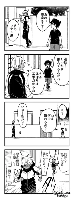 結局引き離したが家に来た安コ