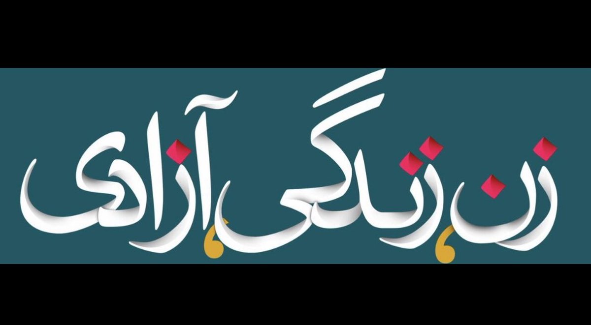 طوفان توییتری شروع شد.
تایملاین ر باید برگردونیم به اوایل انقلاب.
وسط بازی و عادی سازی تمام شد،هیچ چیزی عادی نیست خیابان دارد برمیگردد.
#زن‌_زندگی_آزادی را فریاد بزنیم در تمام خیابانهای دنیا 
ما انقلاب خواهیم کرد
#مهسا_‌‌‌‌‌‌‌‌‌‌‌‌‌‌‌‌‌‌‌‌‌امينی 
#سالگرد_مهسا