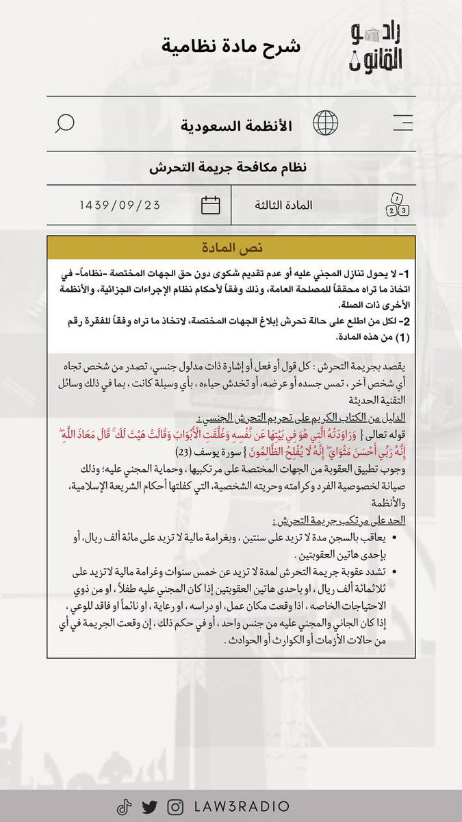 Law3radio's tweet photo. "شرح مادة نظامية "

من إعداد عضو #راديو_القانون 🎙⚖️

أ.بدور  @bu1dur 

شاكرين لها جهودها✨ https://t.co/GrVYSSer7v