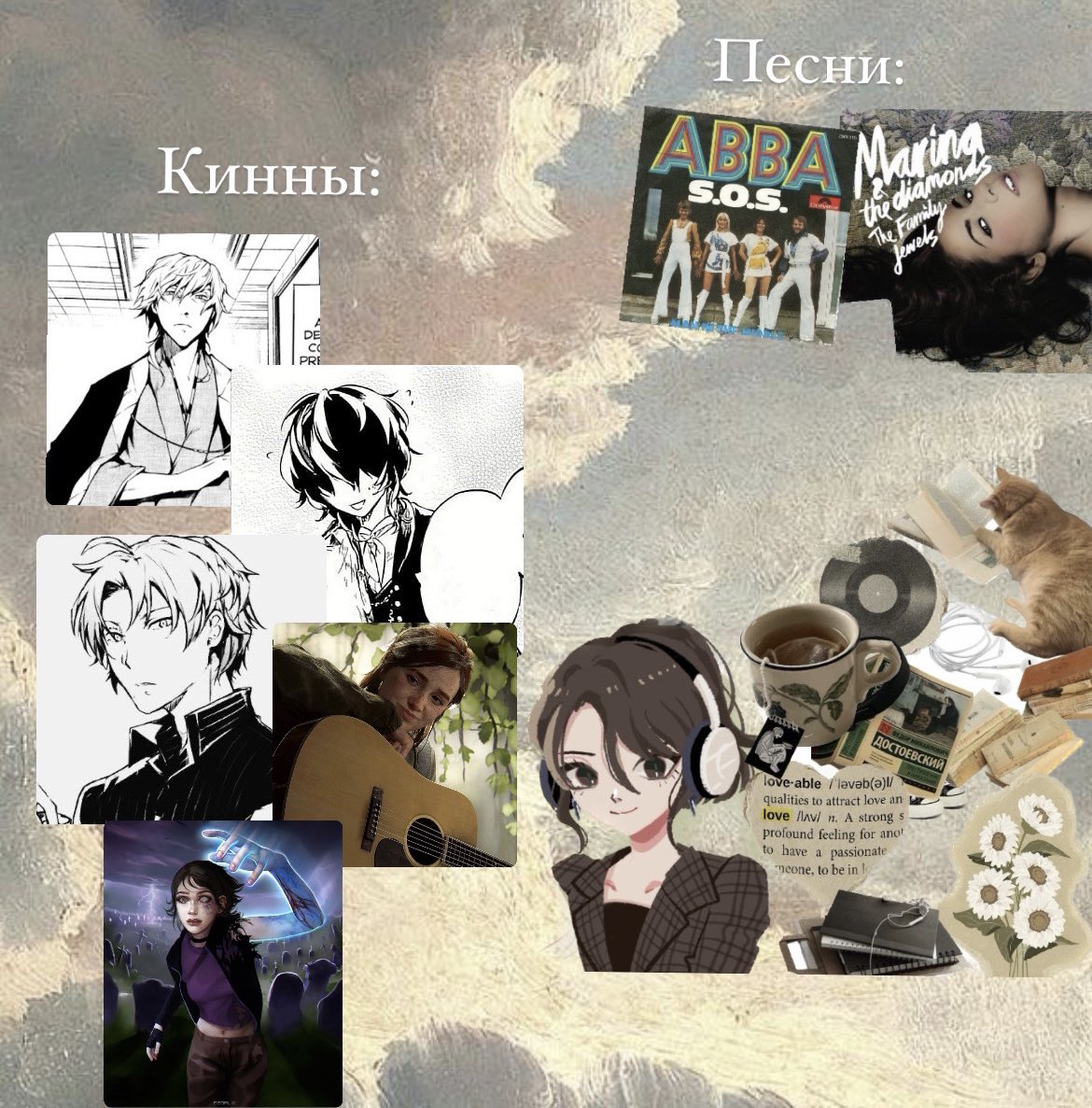 Закреп/#Поискмью 

•Эшли,17 лет.Она/ее
•Люблю общаться со всеми и не кусаюсь
•Я ворчливая очень,так что буду много постить о моей ворчливости!🫢
•Любовь к языкам,космосу,близким и книгам
•Главные фандомы:Bsd,The last of us,Sally face,Мг
Другое все показано на картинках!