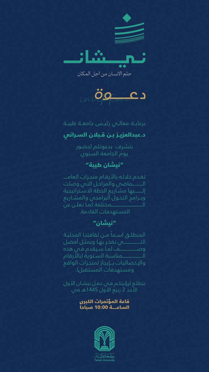 taibahu's tweet photo. تتشرف #جامعة_طيبة 
بدعوتكم لحضور يومها السنوي #نيشان_طيبة
للحديث عن "حلمنا من أجل #طيبة
وما تحقق من إنجازات وما نتطلع للوصول إليه.

🗓️ الأحد، 2 ربيع الأول 1445هـ
⏰ الساعة 10:00 صباحًا
📍 قاعة المؤتمرات الكبرى https://t.co/3n9wwH2UT5