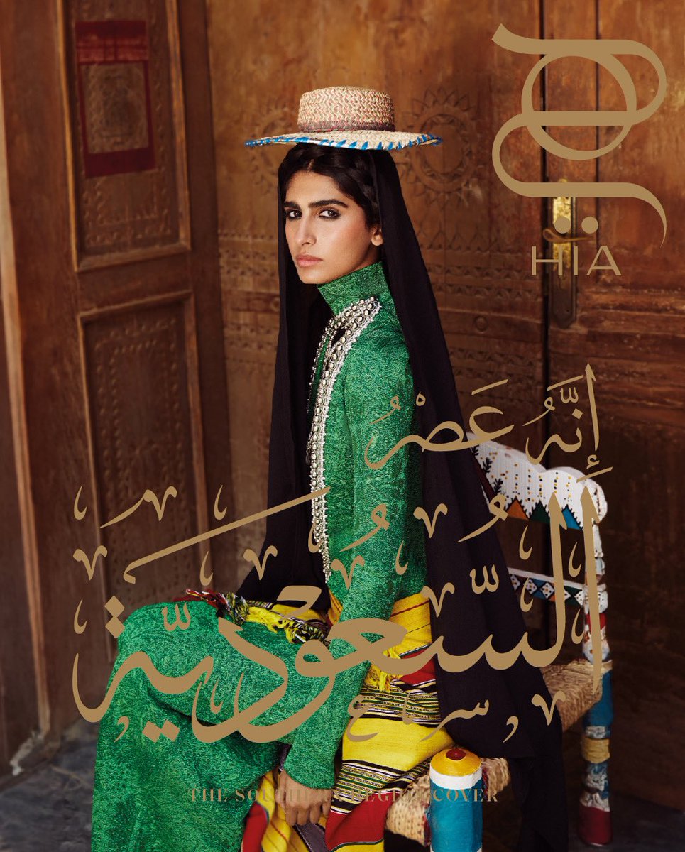 من وحي المنطقة الجنوبية / أبها
صوّرنا الغلاف الثالث في "رجال ألمع"، هذه القرية السعودية الساحرة في منطقة عسير، والتي تبعد ساعتين بالسيارة عن مدينة أبها. تنبض بالحياة والطاقة النابعتين من المناظر الطبيعية والألوان الزاهية والديكورات التي تعكس أسلوب وأزياء سكانها. وجدنا أشياء فريدة