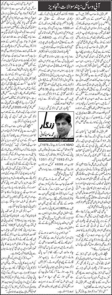 پاکستان کے پانی کے مسائل اور ان کا حل