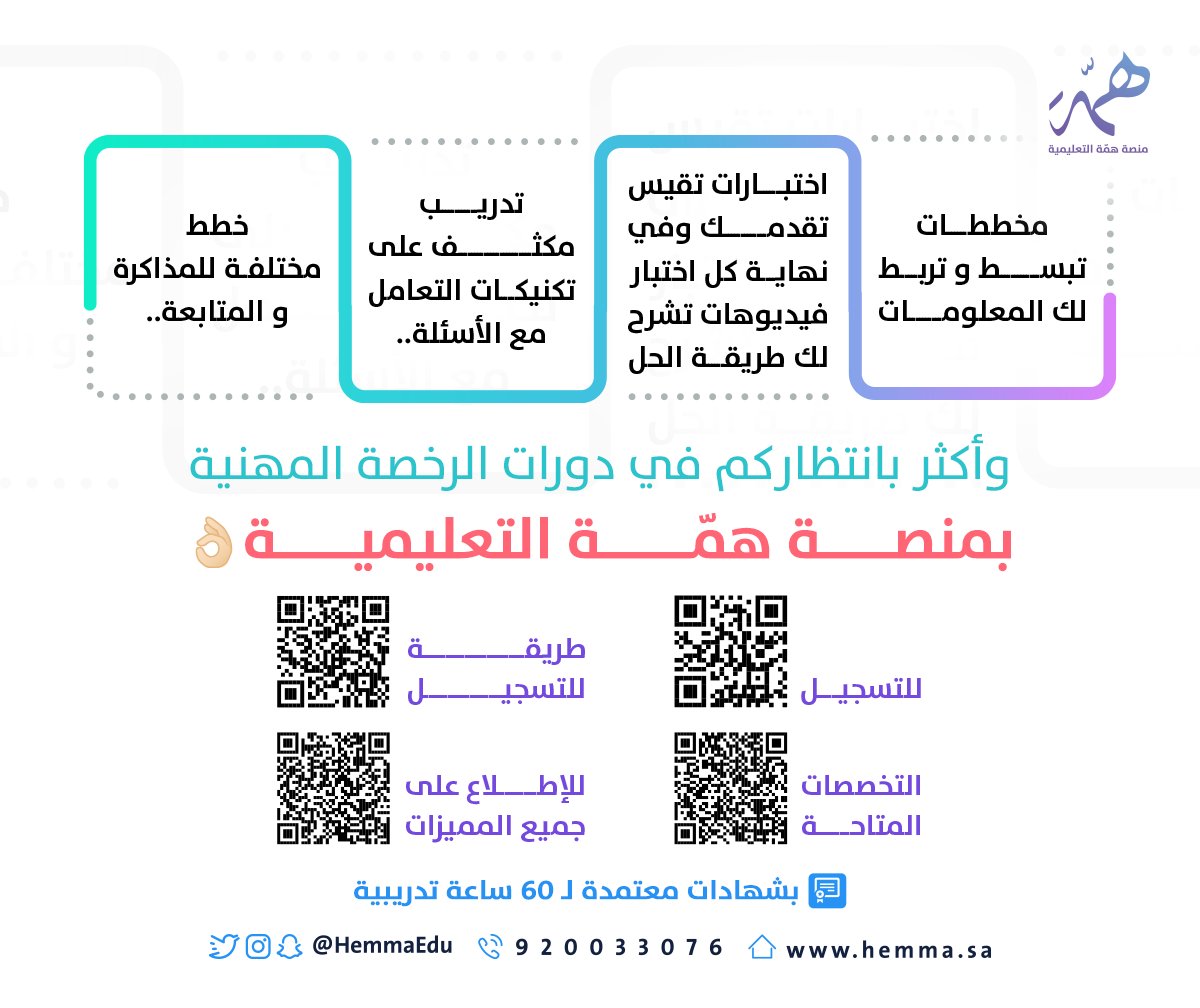منصة همّة التعليمية tweet media