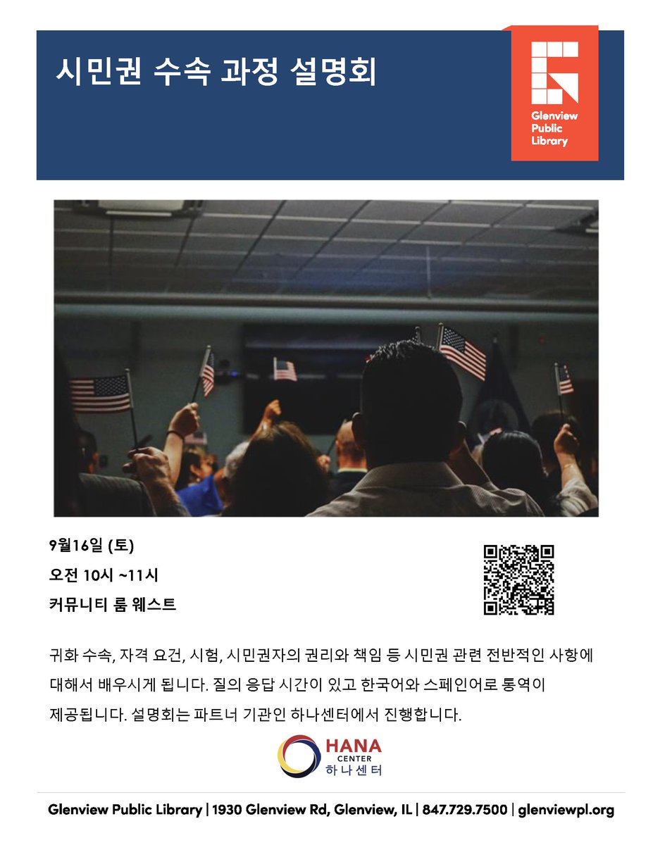 NorthfieldTWPIL's tweet photo. The @GlenPubLib is hosting a program called "Overview of Citizenship &amp; Immigration Application Process" presented by @HANACenter on Saturday, September 16, 10-11 AM.

Korean and Spanish translation will be available. All are welcome and program is free of charge. https://t.co/L1YUp6CJ7q