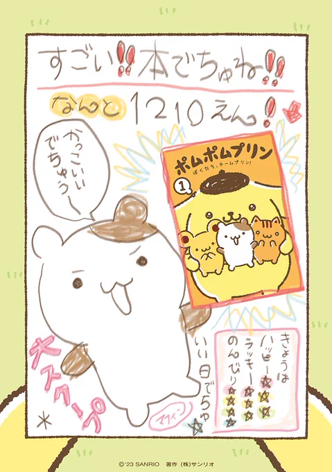 マフィンが作ったやつだ〜♪  #チームプリン漫画 #ちむぷり漫画