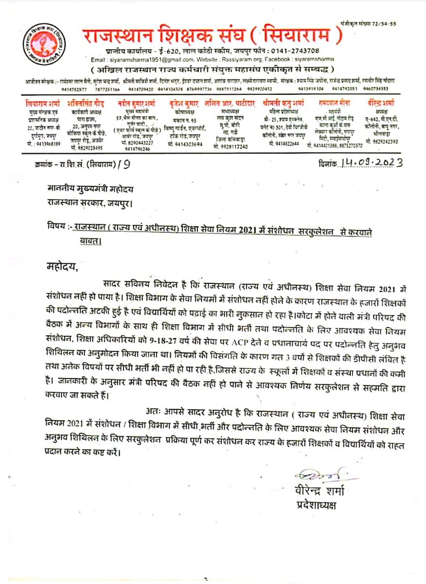 राज.शिक्षक संघ(सियाराम) tweet media