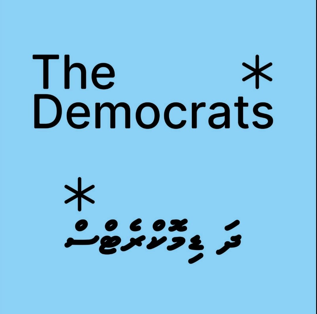 raastas2012's tweet photo. ހިތްވަރާއި،ނުގުޑާޢަޒުމް👊،ފުރިހަމަ ސިޔާސަތު ތަކާއި،ރައްޔަތުންނައް ފައިދާހުރިވައުދުތަށް.އަޑުއެހިމީހުން ބަލައިގަތީ އުފަލުންނެވެ.އަދިވެސްމިތިބީލޯބިން.
#WhyTheDemocrats
#WeTheDemocrats https://t.co/OTz4hskJm5