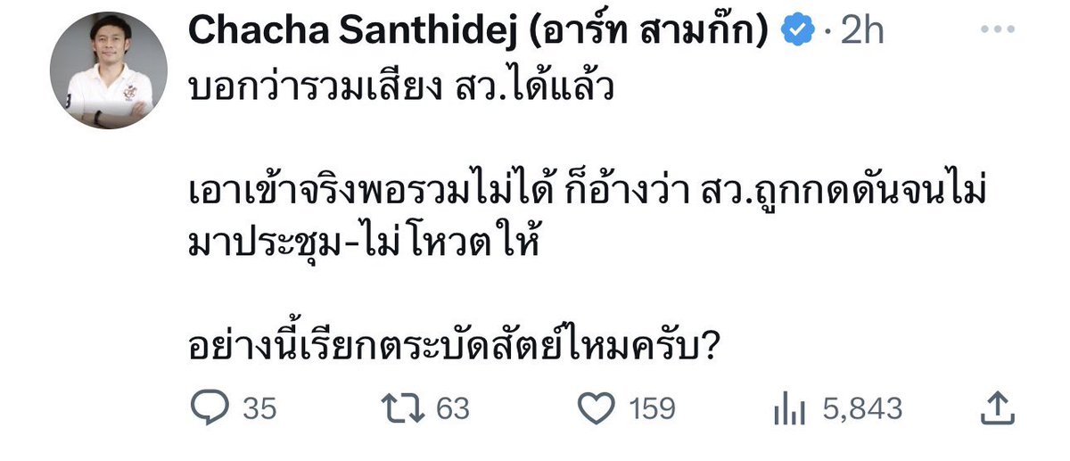 บิ๊ก เกียรติชัย ตั้งภรณ์พรรณ tweet media
