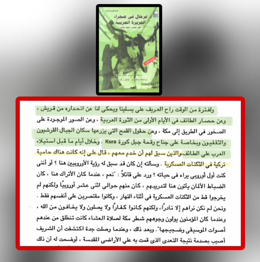 العريف علي القرشي يحدث أحد المستشرقين عن حصار الطائف في الثورة العربية الكبرى و مشاركته مع قومه قريش في الاستيلاء على الطائف و كسر الحاميات التركية في الثكنات العسكرية ( جبل كورة = الهدا )