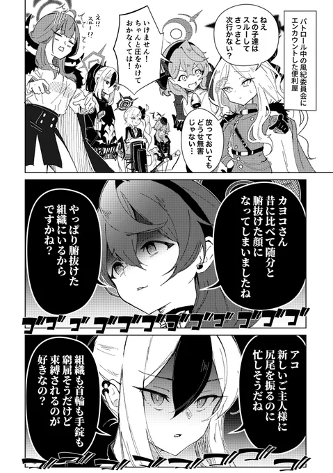 便利屋68漫画 「アコカヨの因縁」 #ブルアカ #BlueArchive