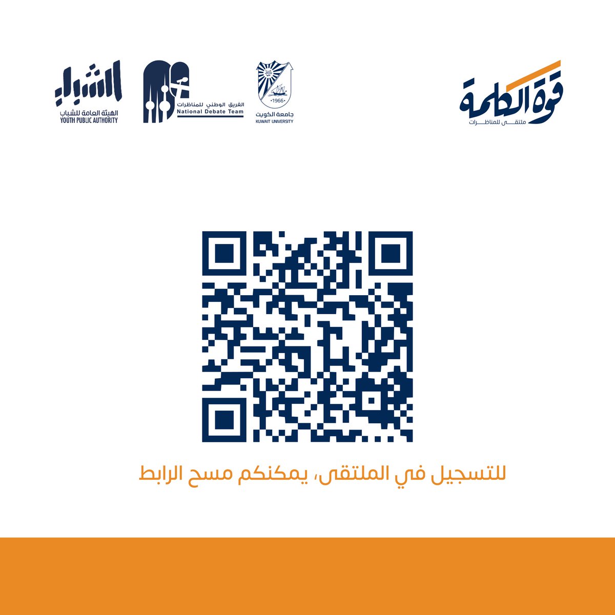 الفريق الوطني للمناظرات 🇰🇼 tweet media