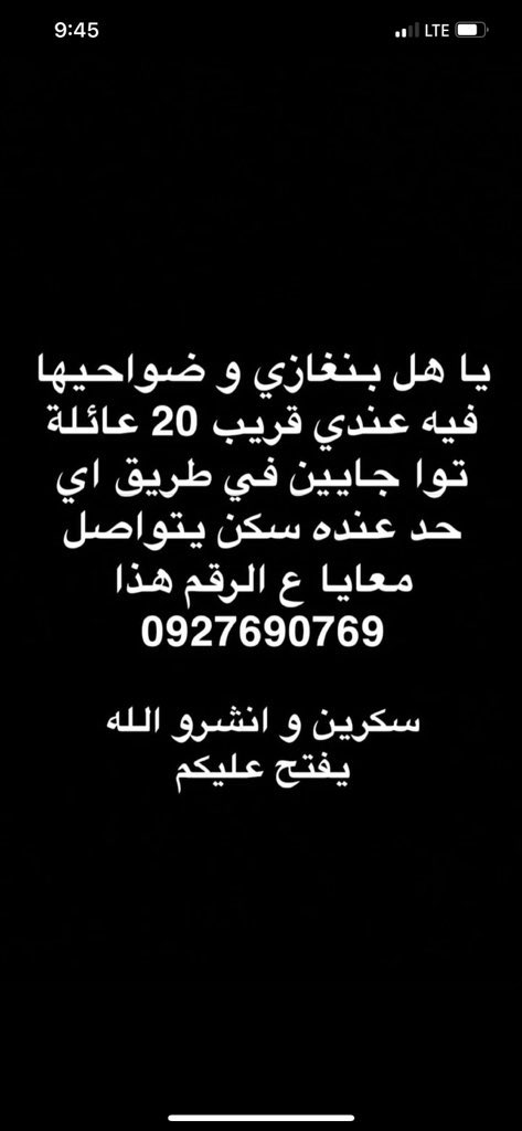 HanNirvana's tweet photo. كيف وصلتني يا شباب بالله كلمو الرقم وشوفو شن مستحقين
#ليبيا_تستغيث
#ليبيا
#libya
#dernah https://t.co/q8X8dFWe3y