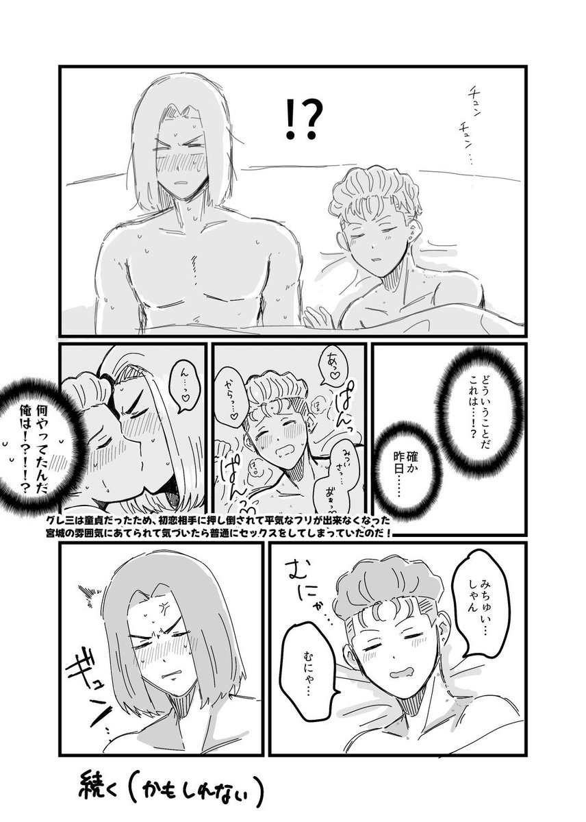 間違えたグレ三リョ 
#全国グレ三リョ大会 