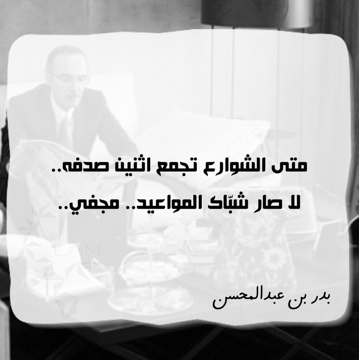 lampicks's tweet photo. #بدر_بن_عبدالمحسن 
#البدر_بن_عبدالمحسن 
#البدر https://t.co/82u3VR0CvF