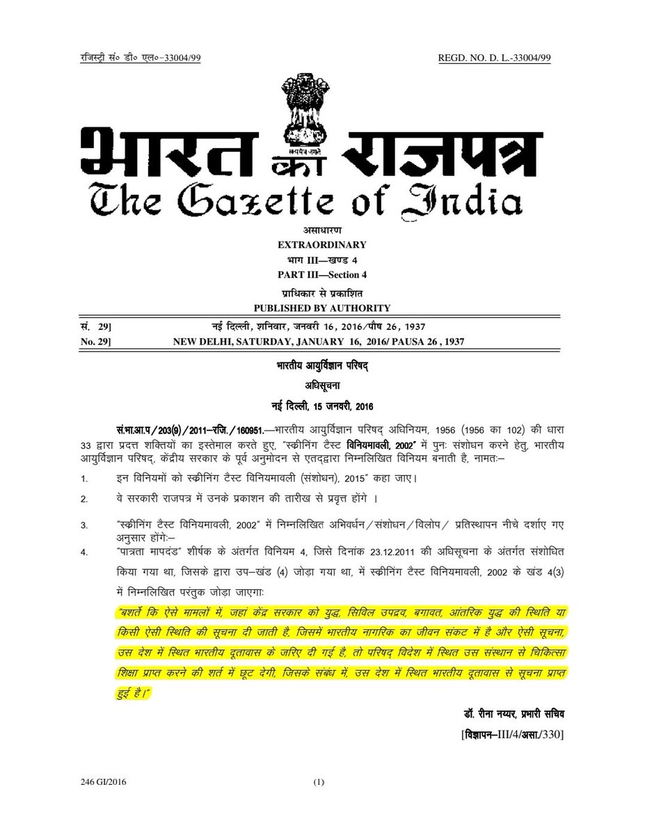 Videshi Doctor⚕️(war victim) (@videshidoctor) on Twitter photo <a href="/Indian__doctor/">Indian Doctor🇮🇳</a> <a href="/NMC_IND/">National Medical Commission</a> का कहना है की तुम भले ही युद्ध क्षेत्र वापस यूक्रेन लौट जाओ लेकिन मैं तुम्हे ट्रांसफर नही दूंगा।
बाबजूद इसके की "भारत का राजपत्र " 2016 ये कहती है की-"युद्ध जैसे हालात में अगर कोई भारतीए छात्र फस जाता है और इसकी सूचना केंद्र को मिलती है तो कमीशन (NMC) नियमों में छूट देगी <a href="/Indian__doctor/">Indian Doctor🇮🇳</a> <a href="/NMC_IND/">National Medical Commission</a> का कहना है की तुम भले ही युद्ध क्षेत्र वापस यूक्रेन लौट जाओ लेकिन मैं तुम्हे ट्रांसफर नही दूंगा।
बाबजूद इसके की "भारत का राजपत्र " 2016 ये कहती है की-"युद्ध जैसे हालात में अगर कोई भारतीए छात्र फस जाता है और इसकी सूचना केंद्र को मिलती है तो कमीशन (NMC) नियमों में छूट देगी