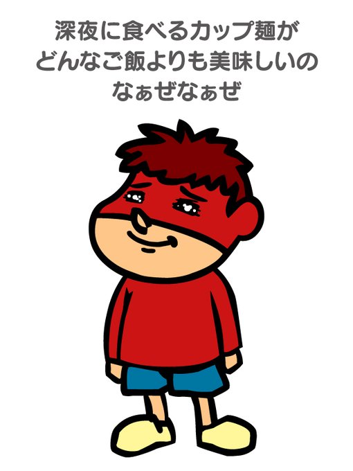 「男の子 赤シャツ」のTwitter画像/イラスト(新着)｜21ページ目