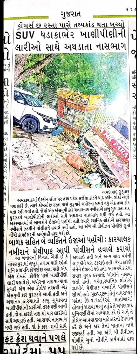 fadia_maulin's tweet photo. શું @AMCAhmedabad અને @PoliceAhmedabad �� અકસ્માત થવાની રાહ જોતું હતું અત્યાર સુધી???

કોઈ મરે નઈ ત્યાં સુધી કશું કરવાનું નઈ?? અકસ્માત થયો એટલે ફૂટપાથ ખાલી કરાવી.. અત્યારસુધી ઊંઘતા હતા ?? 

@dgpgujarat @sanghaviharsh @SafinHasan_IPS @devanshijoshi71 https://t.co/qWGPOL5Rnx