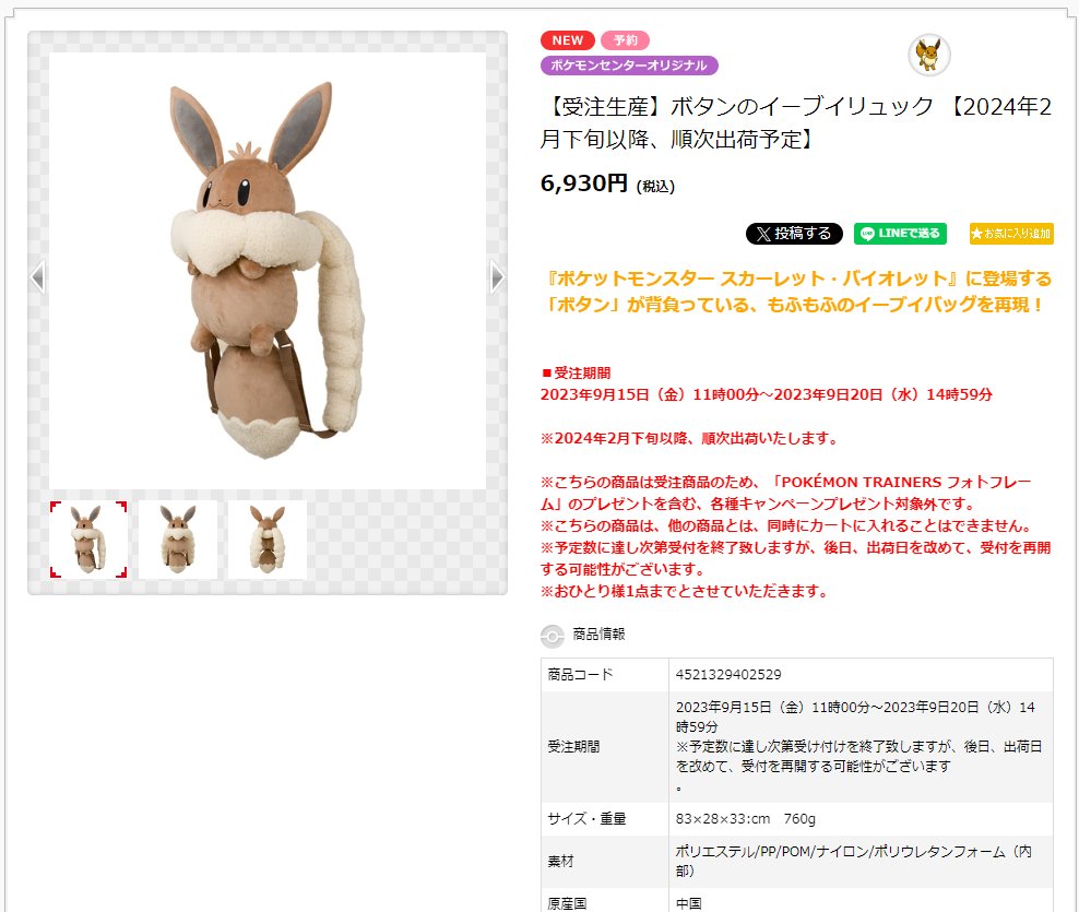 ボタンのイーブイリュック 新品未開封品【受注生産】 ボタンのイーブイリュック ｜【公式】ポケモンセンターオンライン