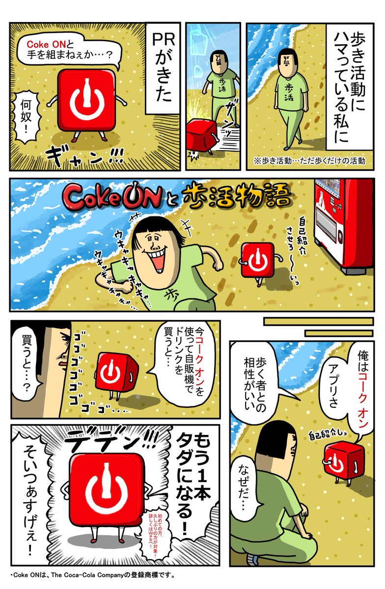 みんなー!!歩きまくってたら コークオンが仕事くれたぞ!🚶🏻‍♀️ 歩活と相性抜群のコークオン みんなもダウンロードや!!  今コークオンでドリンク1本買うと 💥2本目無料!🎯  ▶︎初めての方、久しぶりの方限定️ ▶︎10/31 まで  詳しくはWebをチェックしてね! #PR #コークオン #コカコーラ
